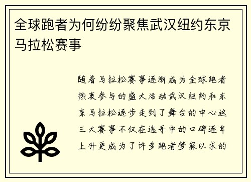 全球跑者为何纷纷聚焦武汉纽约东京马拉松赛事 全球跑者为何纷纷聚焦武汉纽约东京马拉松赛事
