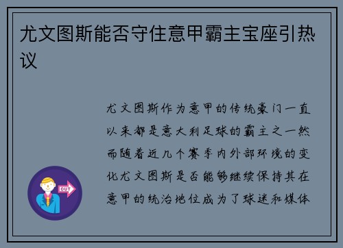 尤文图斯能否守住意甲霸主宝座引热议 尤文图斯能否守住意甲霸主宝座引热议