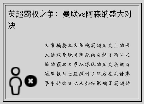 英超霸权之争:曼联vs阿森纳盛大对决 英超霸权之争:曼联vs阿森纳盛大对决