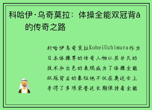科哈伊·乌奇莫拉:体操全能双冠背后的传奇之路 科哈伊·乌奇莫拉:体操全能双冠背后的传奇之路