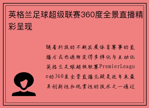 英格兰足球超级联赛360度全景直播精彩呈现 英格兰足球超级联赛360度全景直播精彩呈现