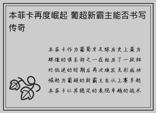 本菲卡再度崛起 葡超新霸主能否书写传奇 本菲卡再度崛起 葡超新霸主能否书写传奇