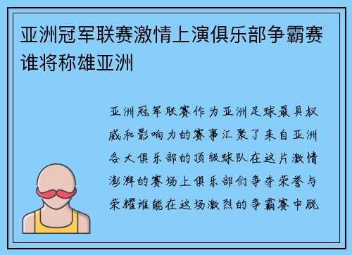 亚洲冠军联赛激情上演俱乐部争霸赛谁将称雄亚洲 亚洲冠军联赛激情上演俱乐部争霸赛谁将称雄亚洲