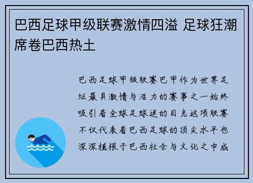 巴西足球甲级联赛激情四溢 足球狂潮席卷巴西热土 巴西足球甲级联赛激情四溢 足球狂潮席卷巴西热土