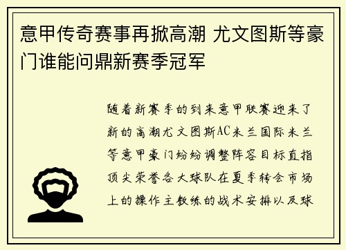 意甲传奇赛事再掀高潮 尤文图斯等豪门谁能问鼎新赛季冠军 意甲传奇赛事再掀高潮 尤文图斯等豪门谁能问鼎新赛季冠军