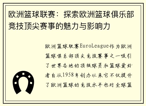 欧洲篮球联赛:探索欧洲篮球俱乐部竞技顶尖赛事的魅力与影响力 欧洲篮球联赛:探索欧洲篮球俱乐部竞技顶尖赛事的魅力与影响力