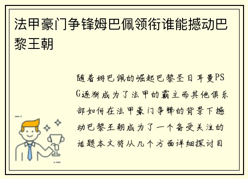 法甲豪门争锋姆巴佩领衔谁能撼动巴黎王朝 法甲豪门争锋姆巴佩领衔谁能撼动巴黎王朝