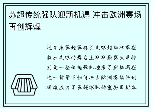 苏超传统强队迎新机遇 冲击欧洲赛场再创辉煌 苏超传统强队迎新机遇 冲击欧洲赛场再创辉煌