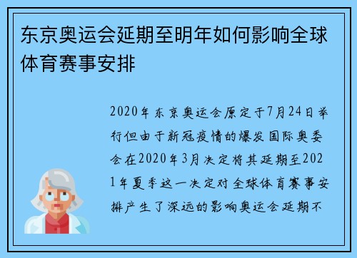 东京奥运会延期至明年如何影响全球体育赛事安排 东京奥运会延期至明年如何影响全球体育赛事安排