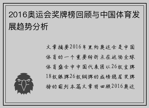 2016奥运会奖牌榜回顾与中国体育发展趋势分析 2016奥运会奖牌榜回顾与中国体育发展趋势分析