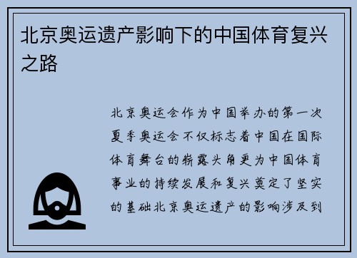 北京奥运遗产影响下的中国体育复兴之路 北京奥运遗产影响下的中国体育复兴之路